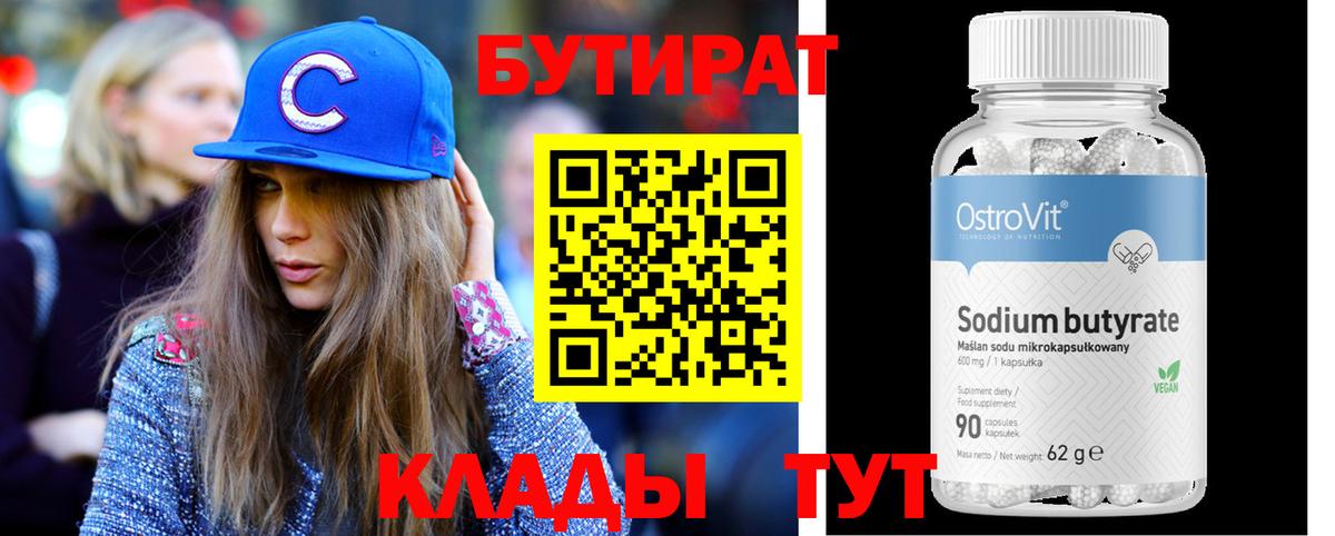 БУТИРАТ бутандиол Дагестанские Огни