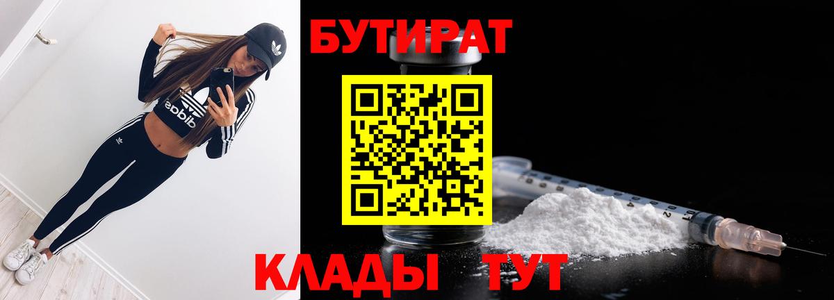 БУТИРАТ  Дагестанские Огни  Бутират 99% 