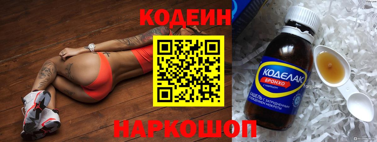 Codein напиток Lean (лин)  Кодеиновый сироп Lean Purple Drank  Дагестанские Огни 
