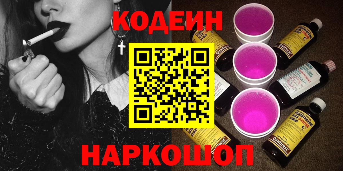 Дагестанские Огни  Кодеиновый сироп Lean Purple Drank  Вход с VPN 