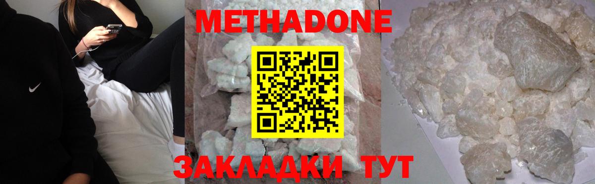 Метадон кристалл  Вход с VPN  Дагестанские Огни  Метадон VHQ 