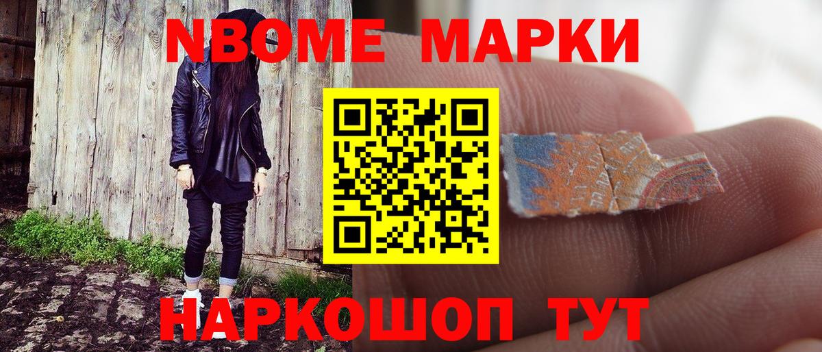 Марки NBOMe  Марки NBOMe 1,8мг  Вход с VPN  Дагестанские Огни 